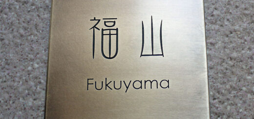 真鍮表札120mm角タイプ