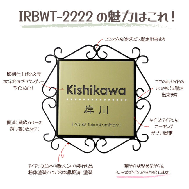 IRBWT-2222の魅力はこれ！