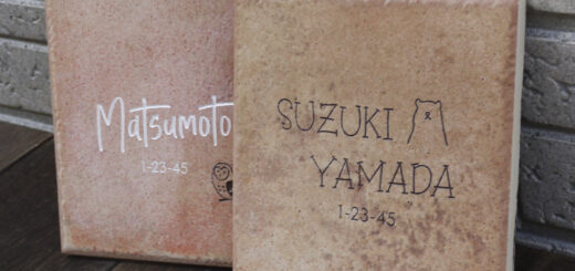 くせものタイル表札