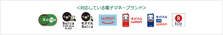 電子マネー