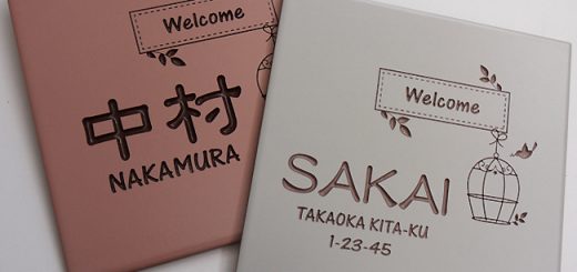 絵本のようなタイル表札