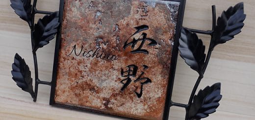 アイアン黒枠とタイル表札