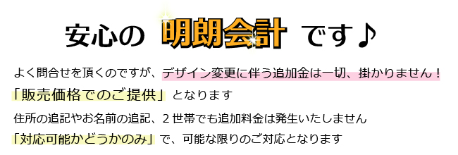 安心の明朗会計です