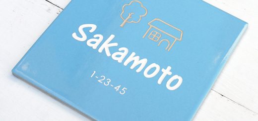 水色のタイル表札150角